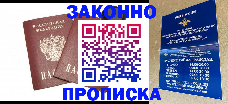 прописка гарантия в Чебоксарах